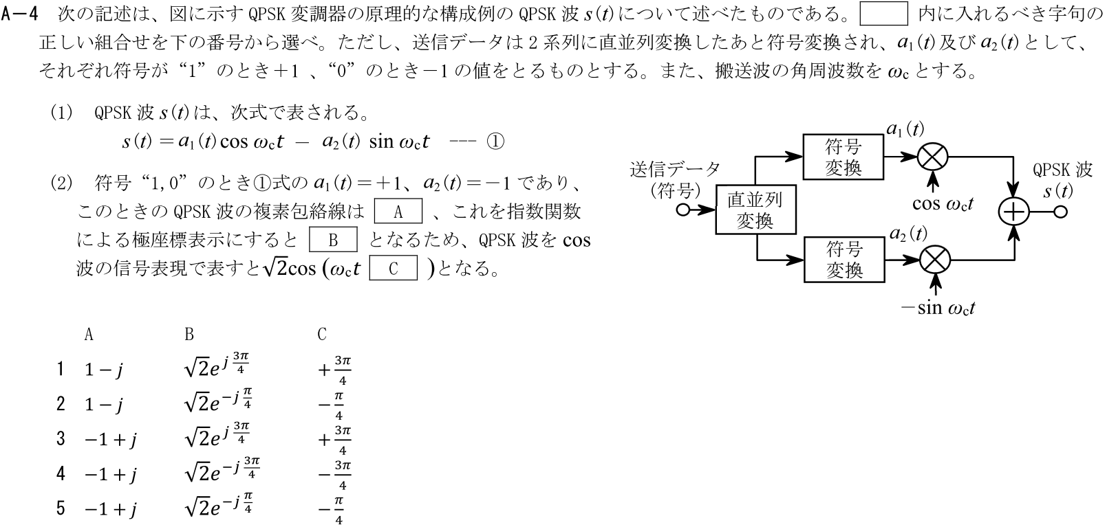 一陸技工学A令和7年07月期A04
